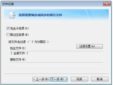 filegee个人文件同步备份系统 v10.1.9 官方版图2