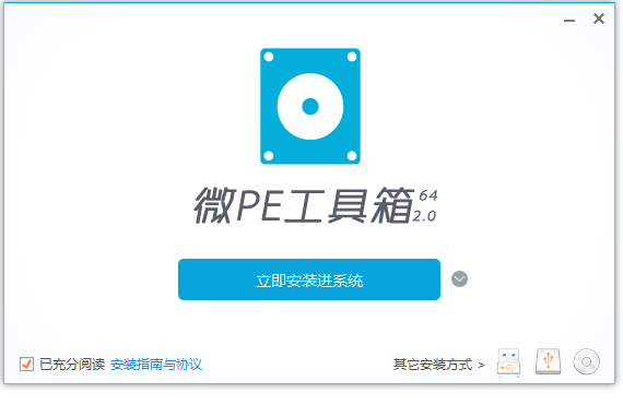 微WinPE工具箱(U盘启动盘制作系统维护) v2.0 官方版图3