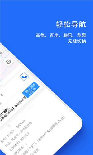 一喂顺风车app
