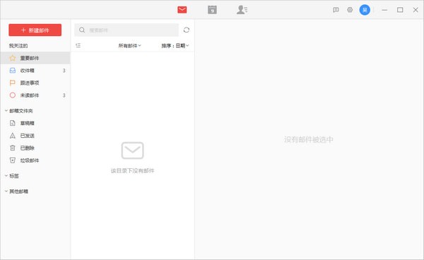 阿里邮箱企业版登陆登录入口 v1.5.0.0 官方电脑版图3