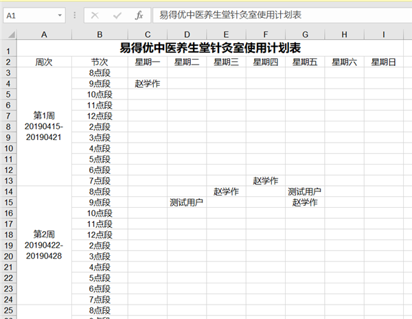 易得优预约天下系统 v20190712 免费版图4