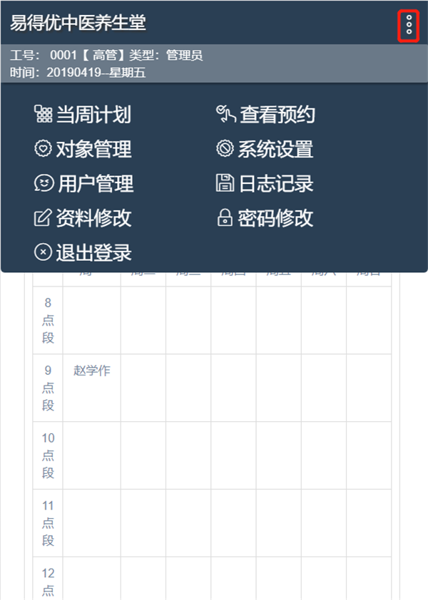 易得优预约天下系统 v20190712 免费版图1