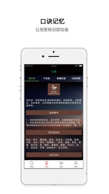 垃圾助手下载 v1.1.0 安卓版图4