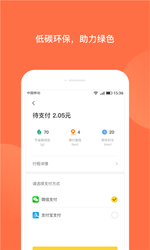 人民出行下载 v5.3.0 手机版图1