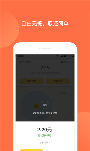 人民出行下载 v5.3.0 手机版图2