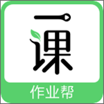 作业帮一课电脑版官方下载