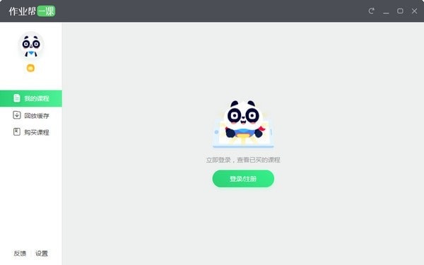 作业帮一课学生端下载 v2.1.6 官方电脑版图1