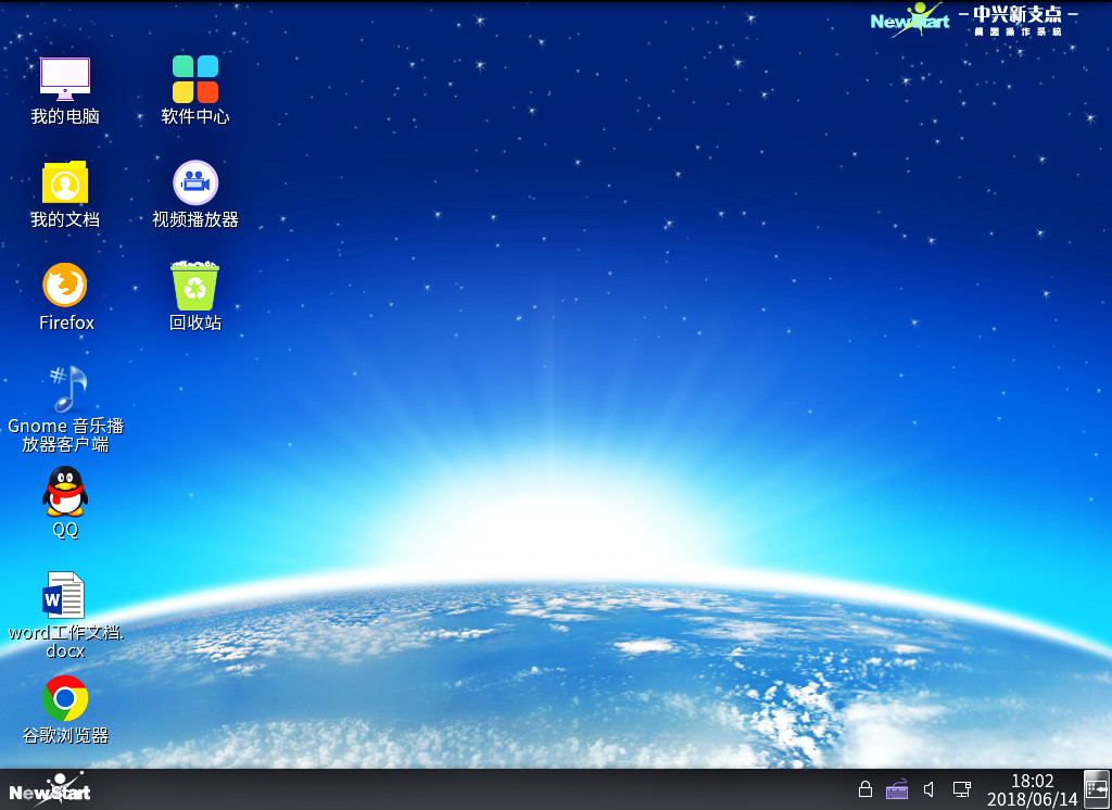 中兴新支点操作系统
