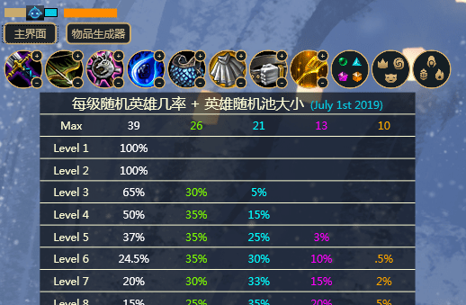 云顶之弈桌面小工具(TFT.Overlay)中文版下载 v1.9.8 免费版图2