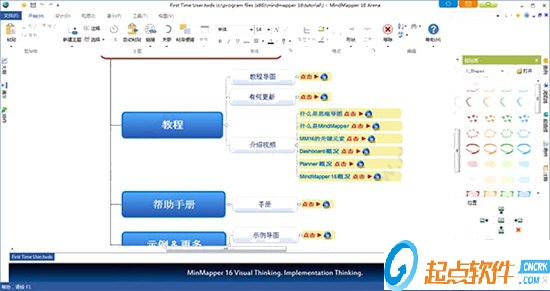 MindMapper16破解补丁 免费版图3