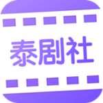 泰剧社下载