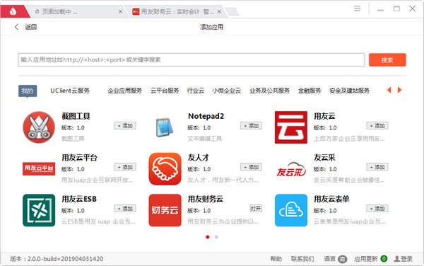 UClient客户端下载 v2.0.0.1184 官方版图1