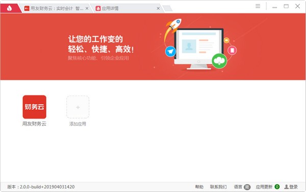 UClient客户端下载 v2.0.0.1184 官方版图2