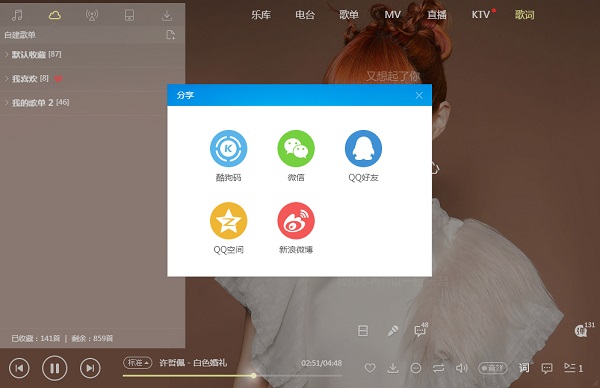 酷狗音乐2019最新版下载 免费版图2
