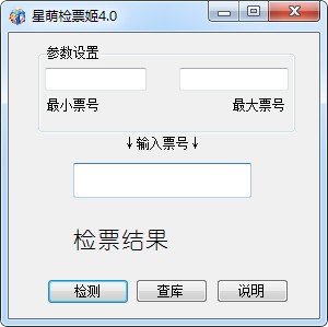 星萌检票姬破解版
