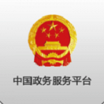 中国政务服务平台app