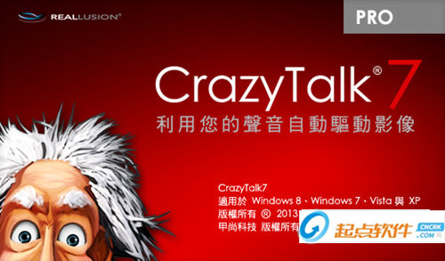 CrazyTalk7.2破解版 v7.2 绿色免费版图1