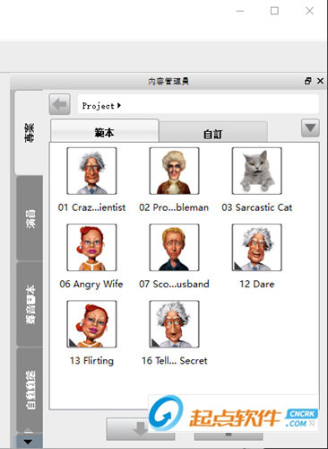 CrazyTalk7.2破解版 v7.2 绿色免费版图2