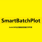 smartbatchplot破解版
