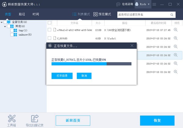 蚂蚁数据恢复大师电脑版下载 v1.0.0.1 官方版图1