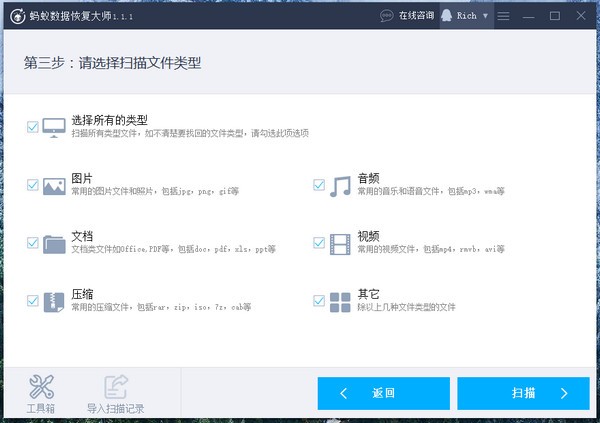 蚂蚁数据恢复大师电脑版下载 v1.0.0.1 官方版图2