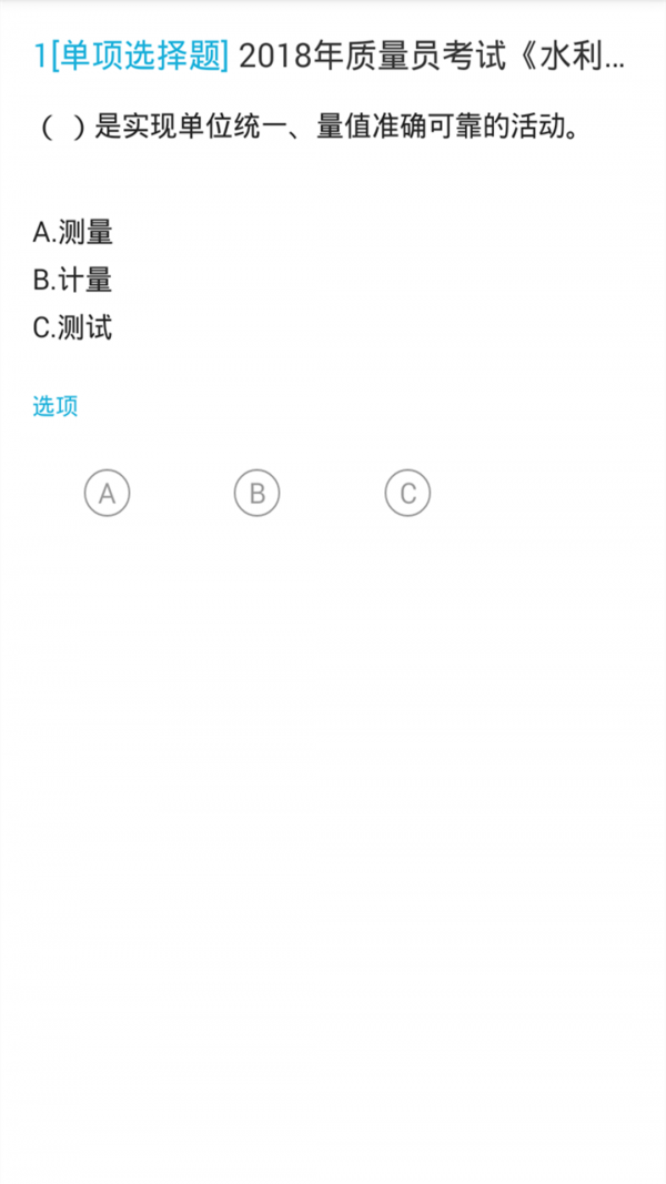 质量员安卓版 v1.0.1 手机版图4