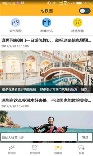 深圳微地铁app下载