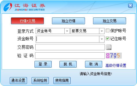 江海证券合一版下载 v6.32 官方版图1