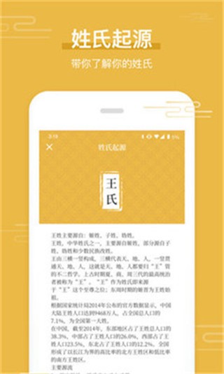 运势起名安卓版