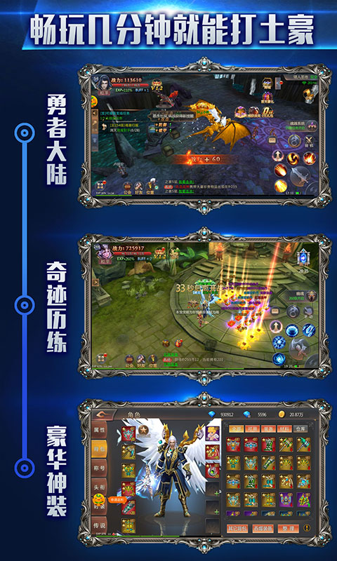 永恒超神版下载 v1.2.90 变态版图2