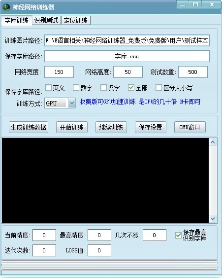 神经网络训练器下载 v1.0 免费版图1