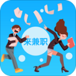 来兼职下载