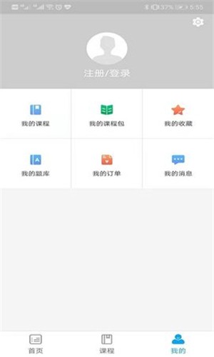鲲杰网校 v1.0.0 安卓版图3