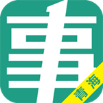 青海事考帮下载