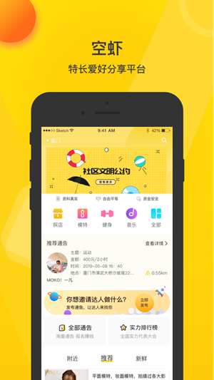 空虾app下载 v1.0.0 最新手机版图4