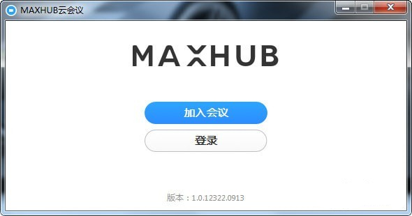 MAXHUB云会议软件