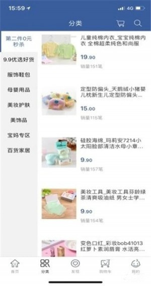 星宝会 v1.0 安卓版图2