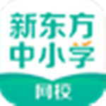 新东方中小学网校免费版
