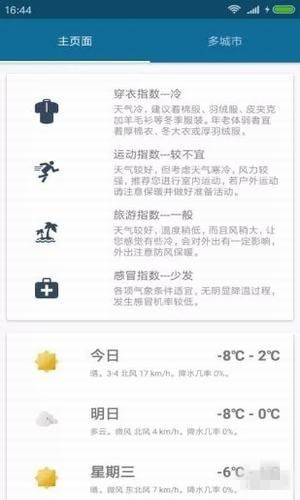 预看天气安卓版 v1.0 最新版图4