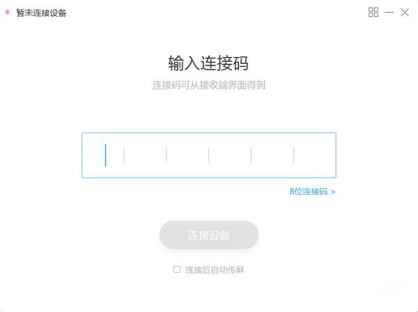 MAXHUB传屏助手下载