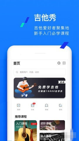 吉他秀app