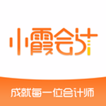 小霞会计app