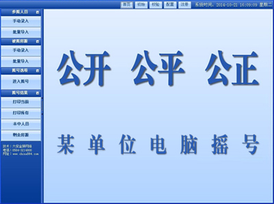 金狮随机摇号软件