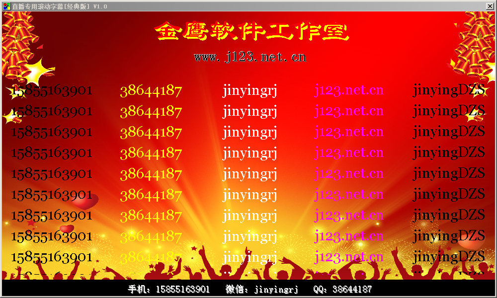 直播专用滚动字幕 v1.0 免费版图3