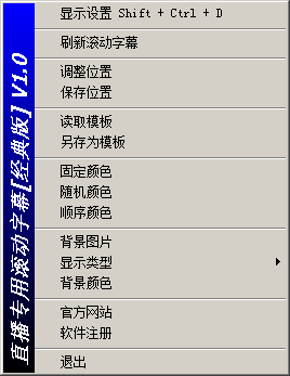 直播专用滚动字幕 v1.0 免费版图1