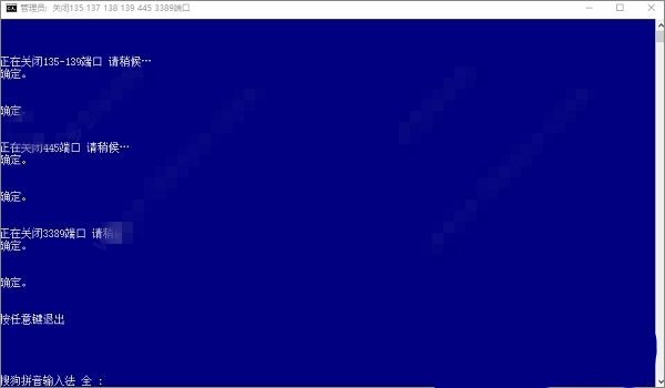 一键关闭危险端口.bat软件 免费版图2