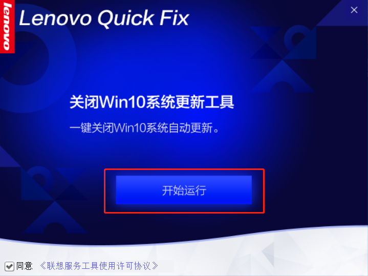 关闭或开启Win10系统的自动更新软件 v1.0.0 最新版图1