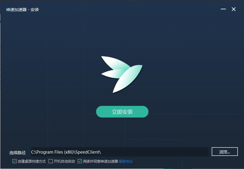 神速加速器电脑版下载 v1.0.3.3 官方版图1