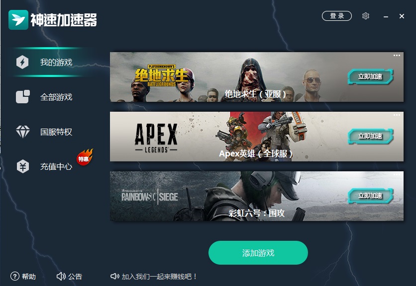 神速加速器电脑版下载 v1.0.3.3 官方版图2