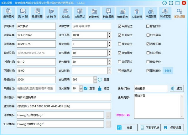 经销商外勤管理系统 v1.0.0.0 官方版图2